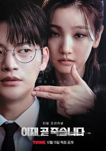 Игра смерти (сериал 2023)