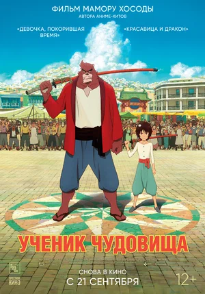 Ученик чудовища (аниме 2015)