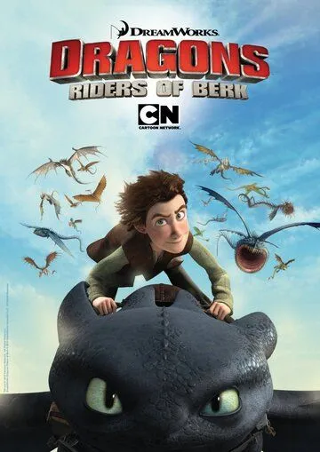 Драконы и всадники Олуха (мультсериал 2012)
