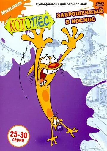 Котопес (мультсериал 1998)