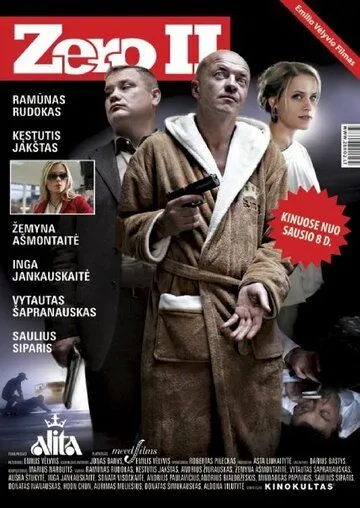 Зеро 2 (фильм 2010)