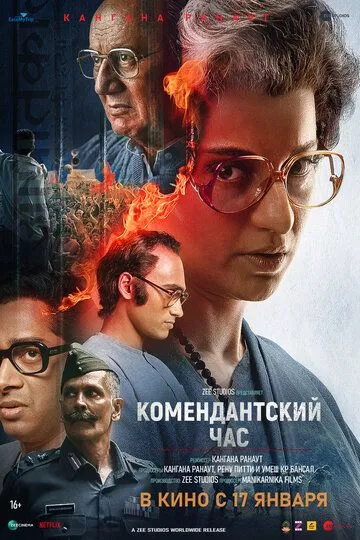 Комендантский час (фильм 2025) смотреть онлайн бесплатно