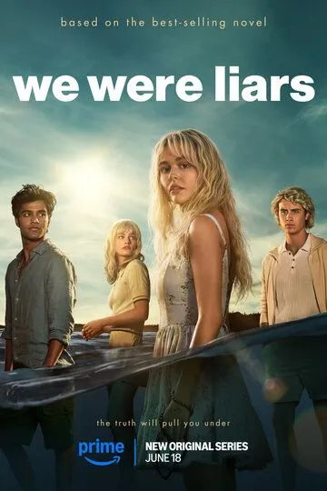 Мы были лжецами (сериал 2025)