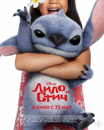 Лило и Стич (фильм 2025)