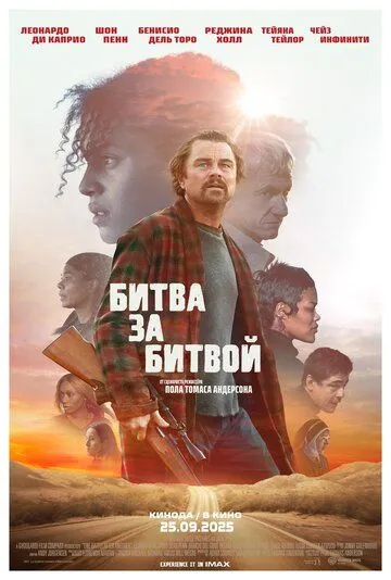 Битва за битвой (фильм 2025)