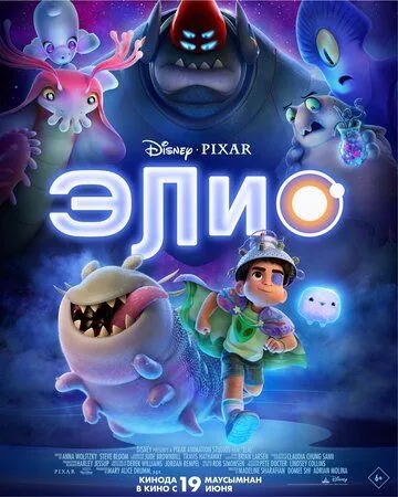 Элио (мультфильм 2025)
