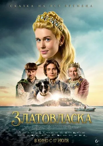 Златовласка (фильм 2025)